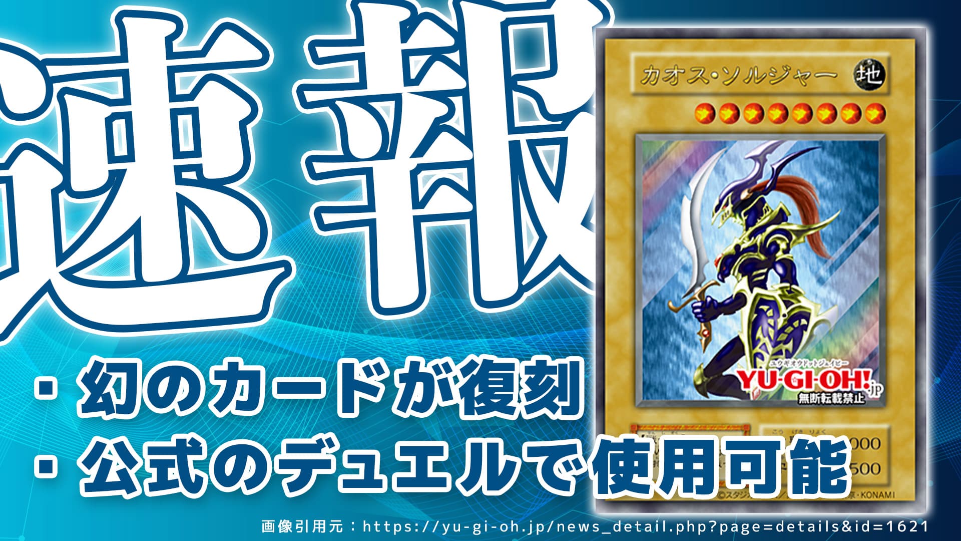 遊戯王】幻のカオスソルジャー【新品未開封】 | kensysgas.com