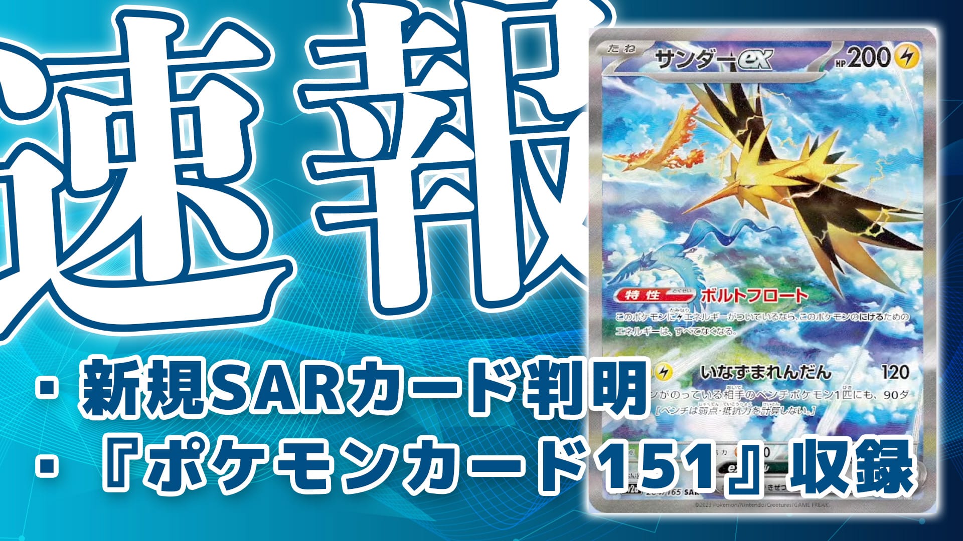 ポケモン - ポケモンカード サンダーex SAR 二枚セットの+