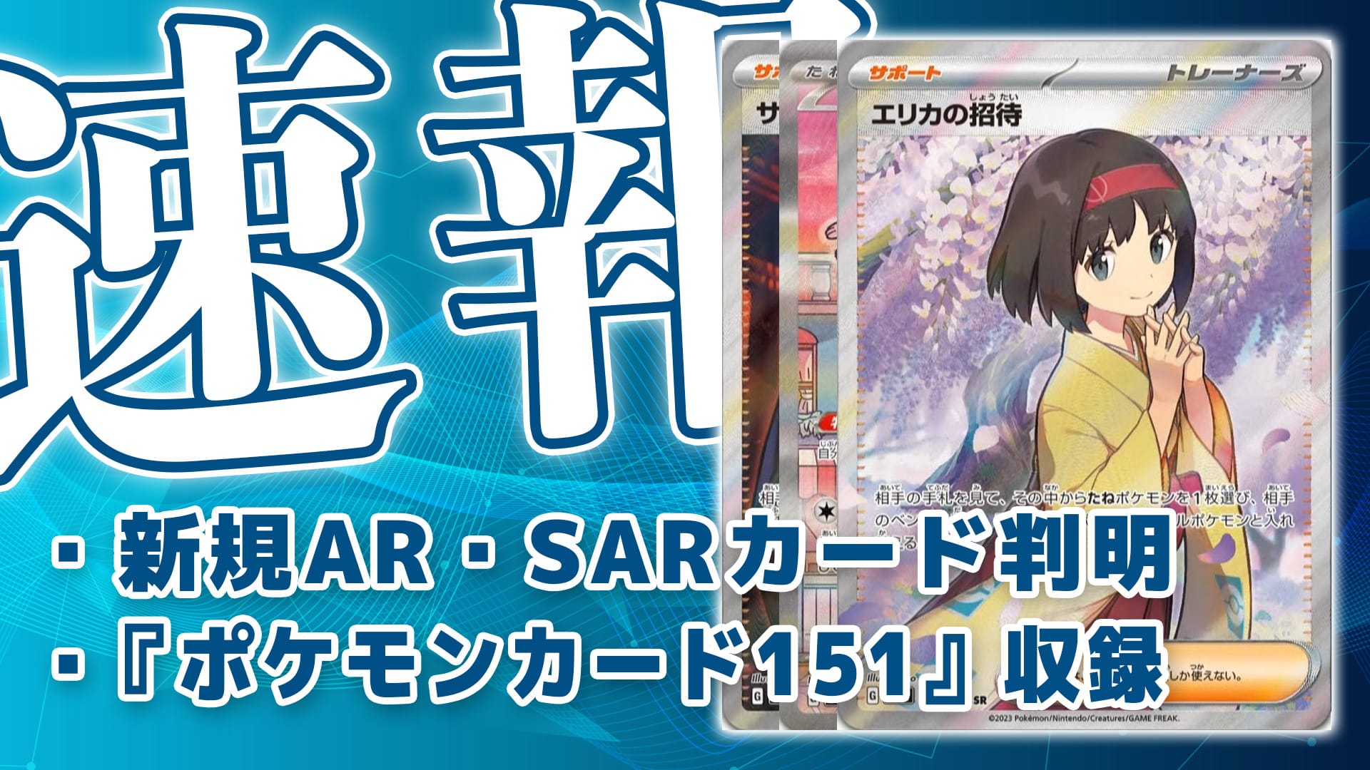 極美品】エリカの招待sar - ポケモンカードゲーム