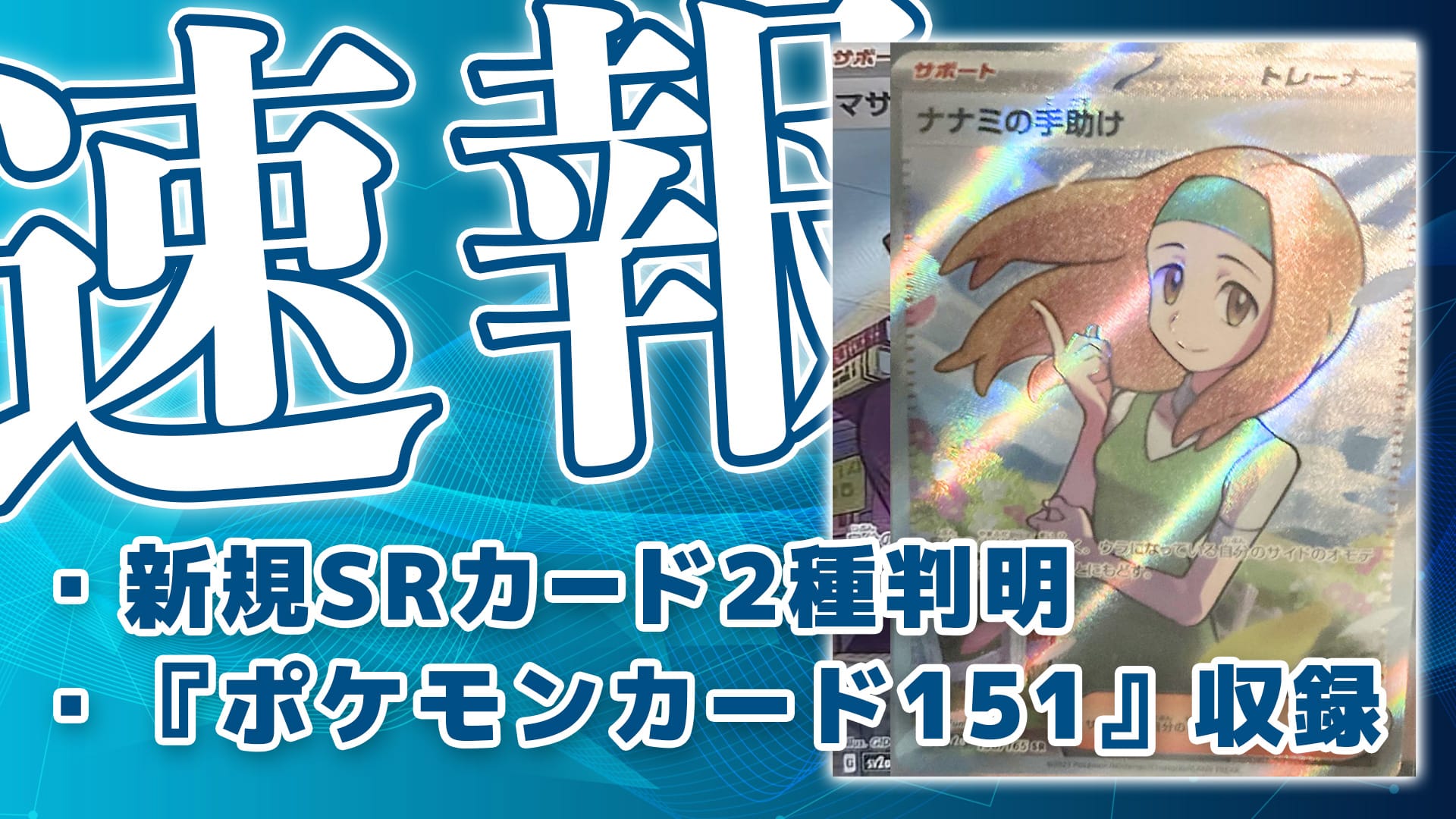 ポケモンカード ナナミの手助け sr | powercode.pt