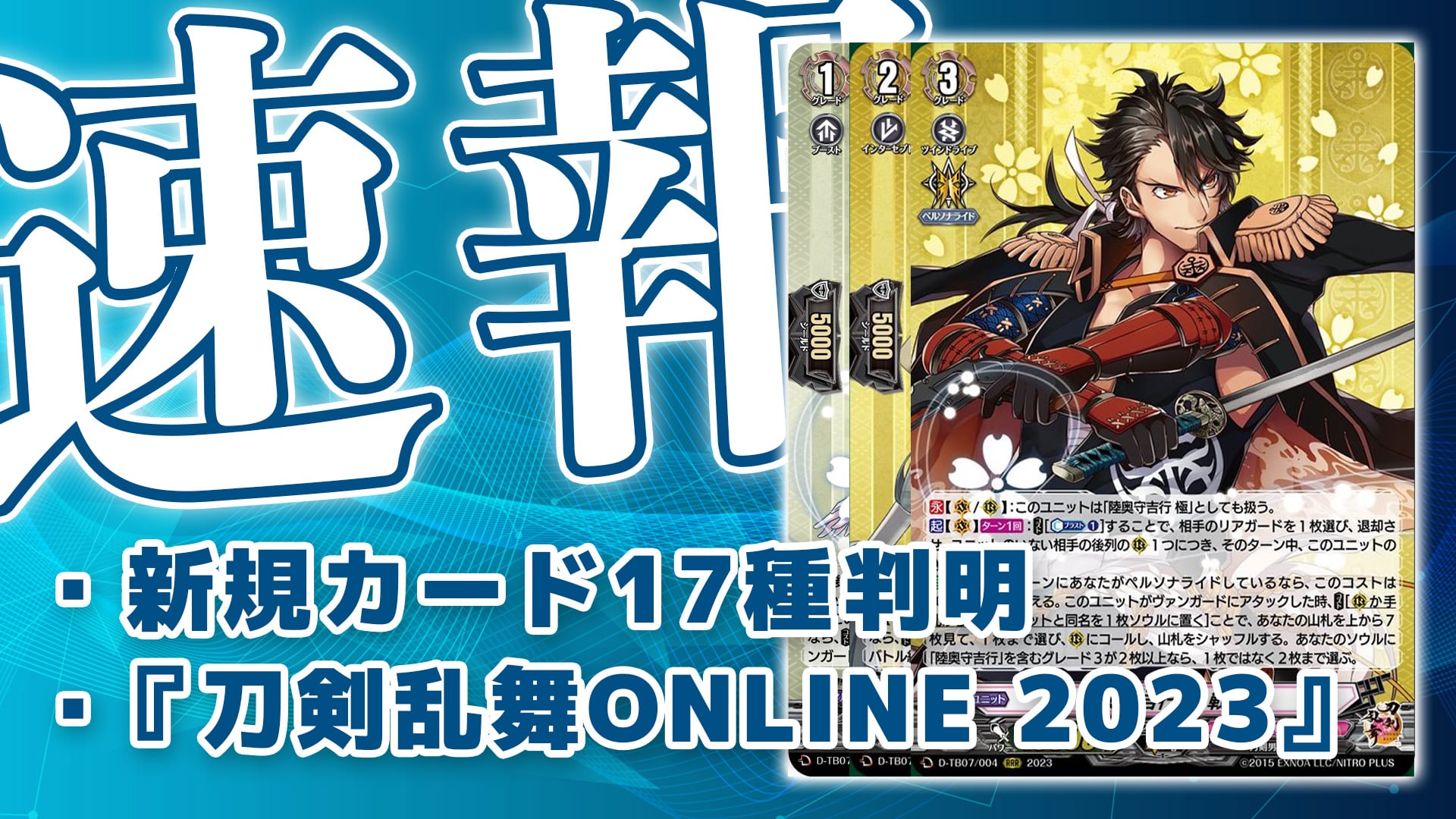 ヴァンガード 刀剣乱舞 2021 TRR 謙信景光 - カードファイト!! ヴァン 