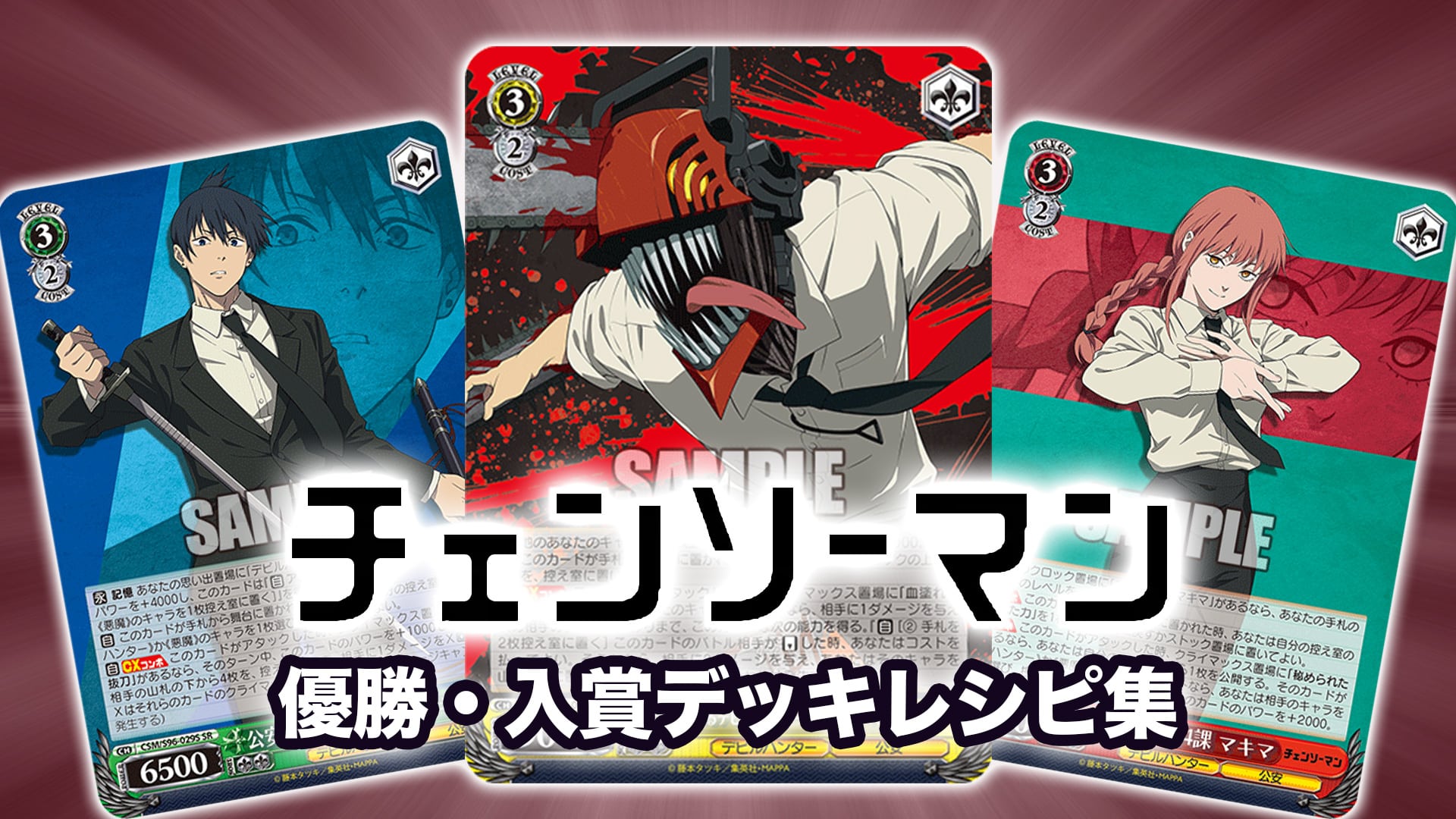 ヴァイス チェンソーマン デビルハンター 姫野 SP サイン