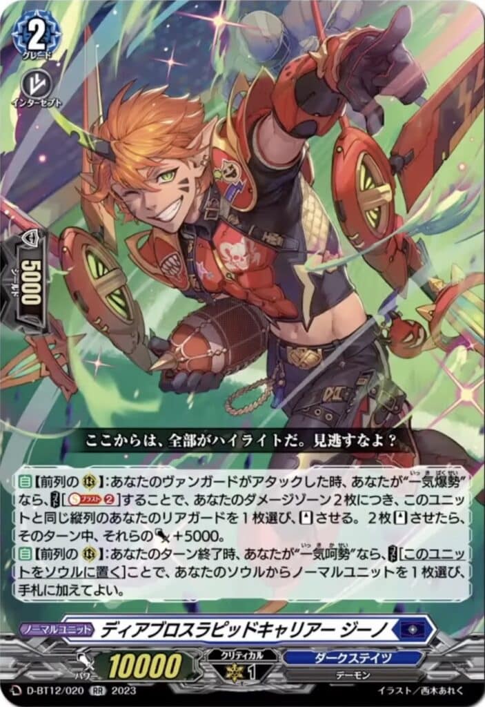 収録内容】第12弾『夜天凶襲』予約・当たり・収録カードリスト【BT12｜ヴァンガード｜発売日8/4】 第二倉庫