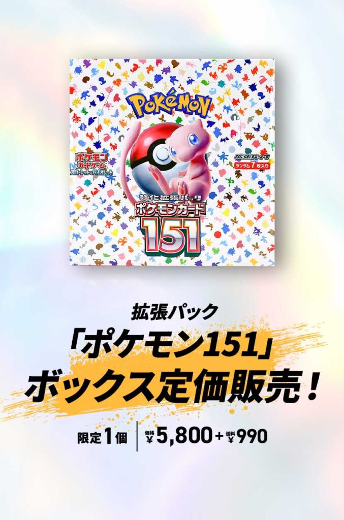 抽選予約情報『ポケモンカード151』7月7日判明分一覧【スニダン