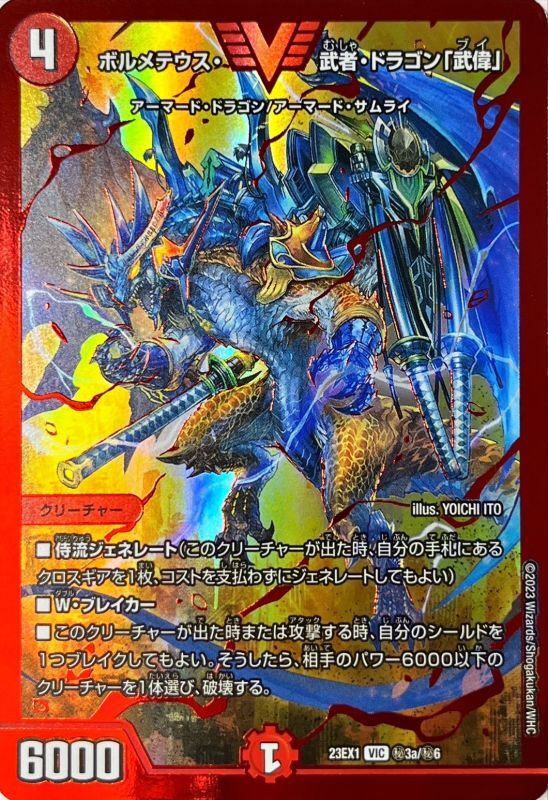 ボルメテウス武者ドラゴン 青 シークレット - 3