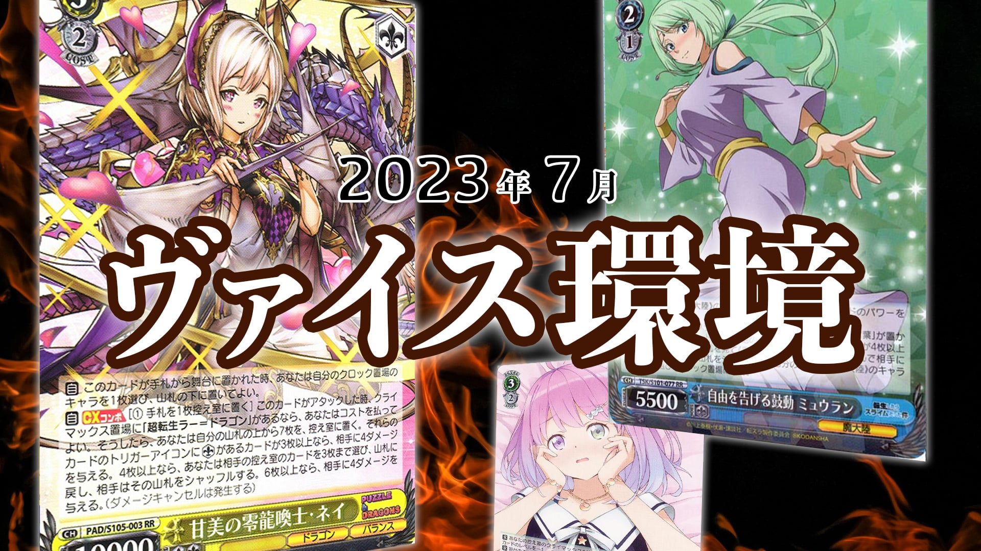 ヴァイス 2023年7月環境】最強デッキランキング【Tierトップおすすめ