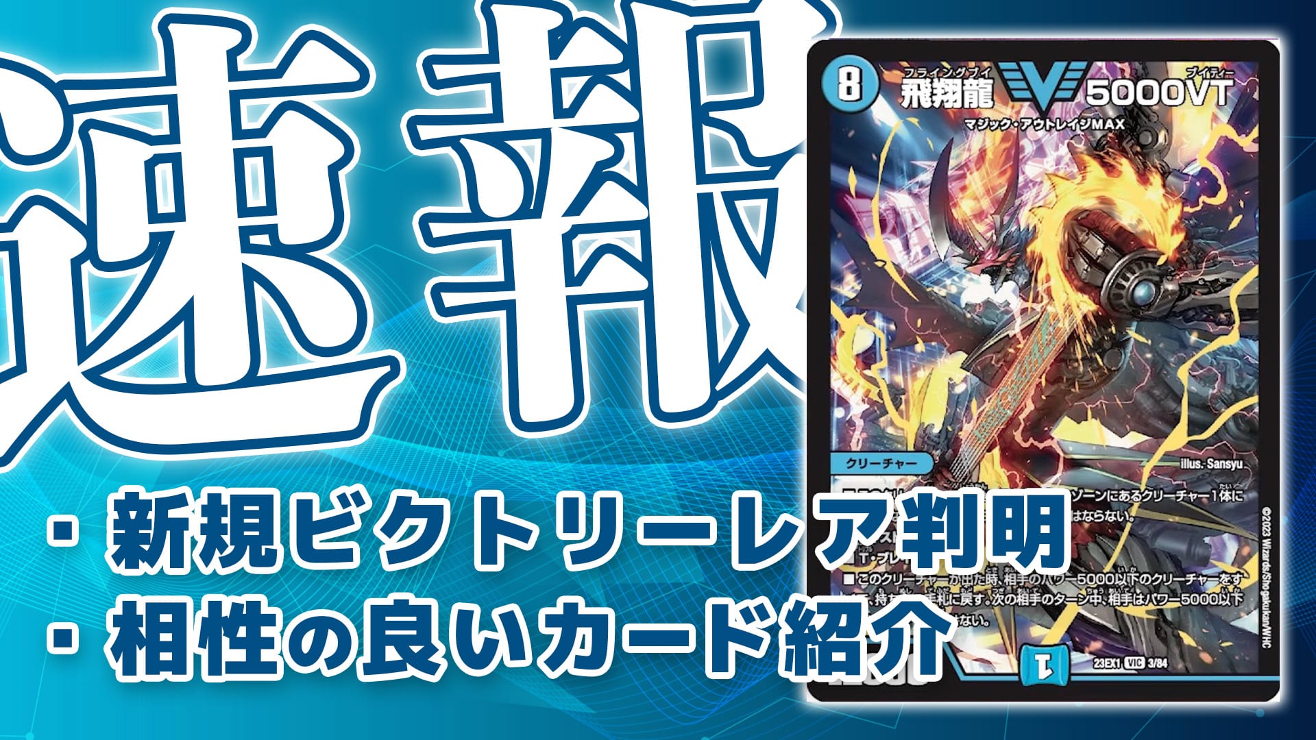 期間限定セール☆ 飛翔龍 5000VT デュエマ 5000vt 2枚 3周年記念