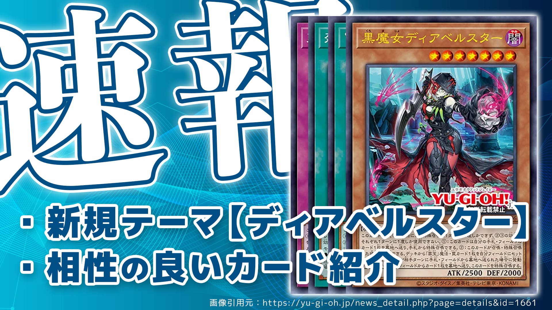 黒魔女ディアベルスター 罪宝セット - 遊戯王