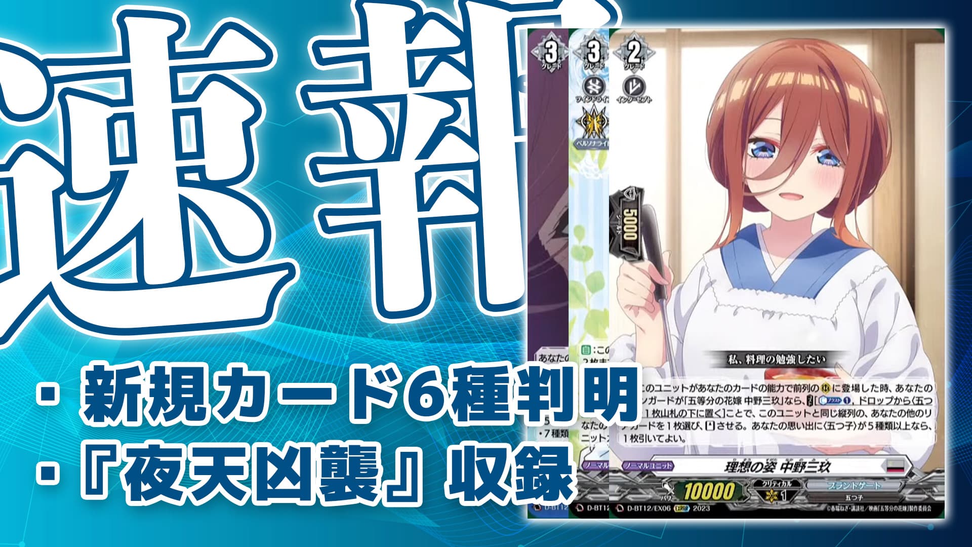 お気に入り VG-D ブラントゲート デッキ 三玖 五等分の花嫁 カード ...