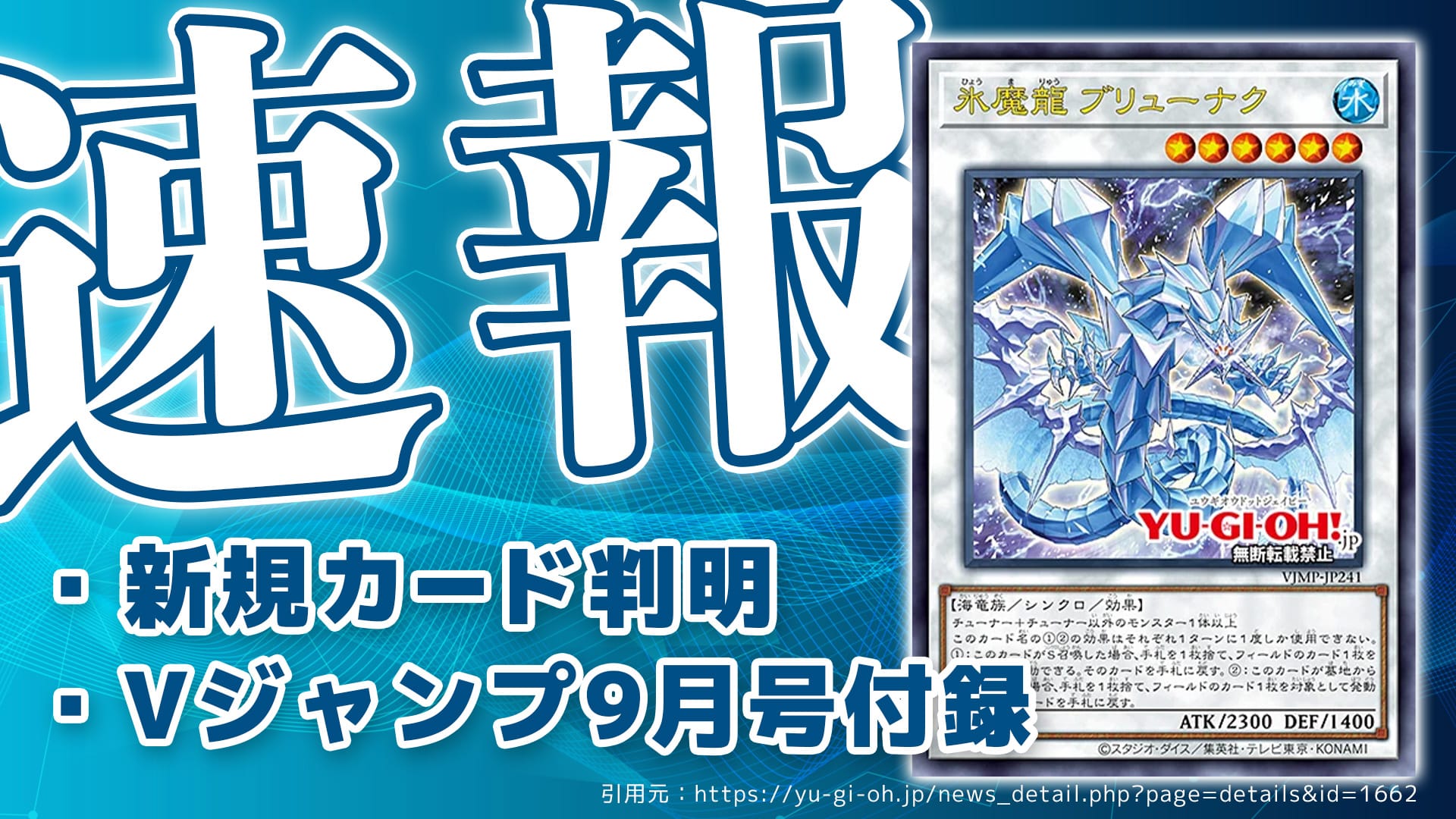 ジャンプ 9月号 遊戯王 氷魔龍 ブリューナク20枚 | rasyomed.com.tr