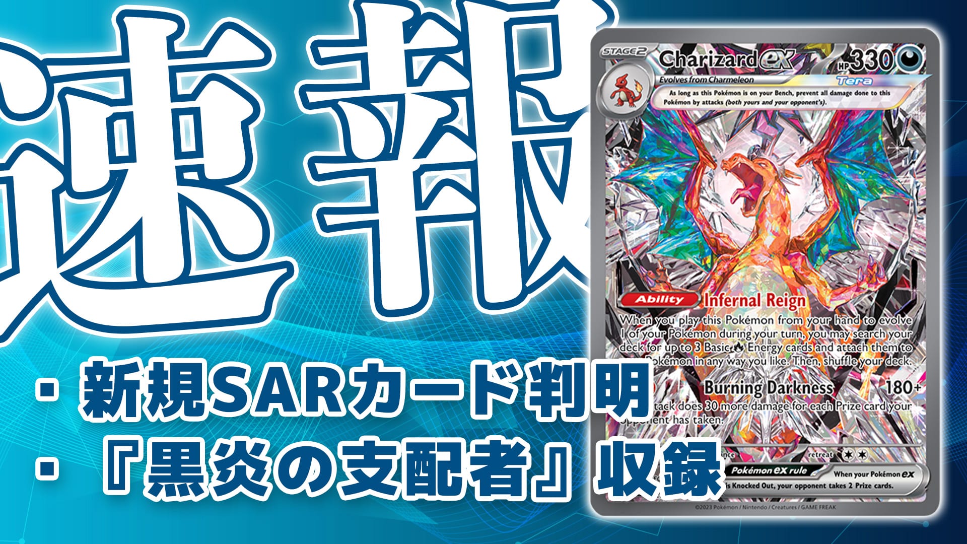 【美品！早い者勝ち！】テラスタル　リザードン　SAR