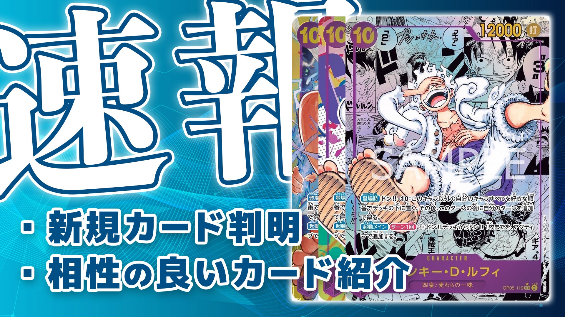 ワンピースカード 新時代の主役 ルフィ ギア5 コミックパラレル コミパラ-