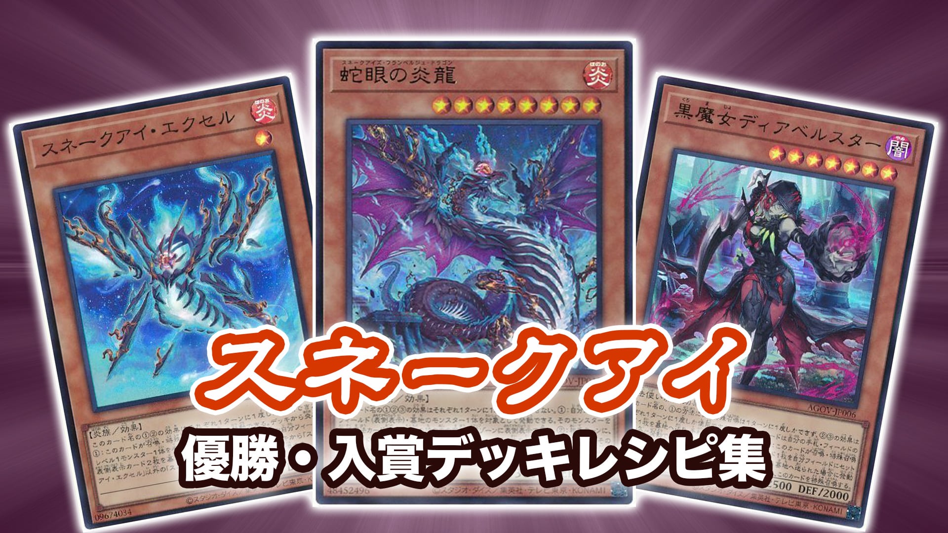 遊戯王デッキ 罪宝デッキ ガチ構築 スネークアイデッキ