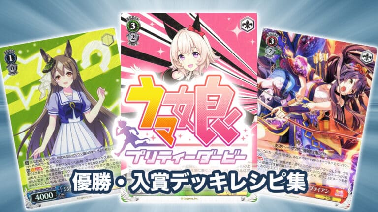 響]元最強が帰ってきた!!新スペル軸ウマ娘デッキ紹介 |