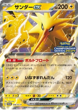 25Anniveサンダーex cl2024 プロモ 上位賞 - ポケモンカードゲーム