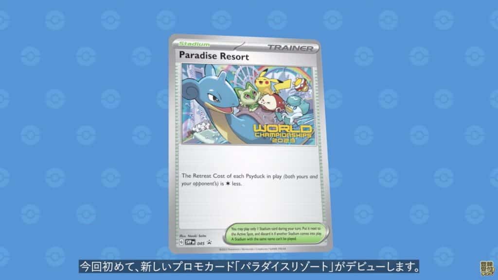 ドリームリーグパラダイスリゾート　11枚セット　stuff paradise resort