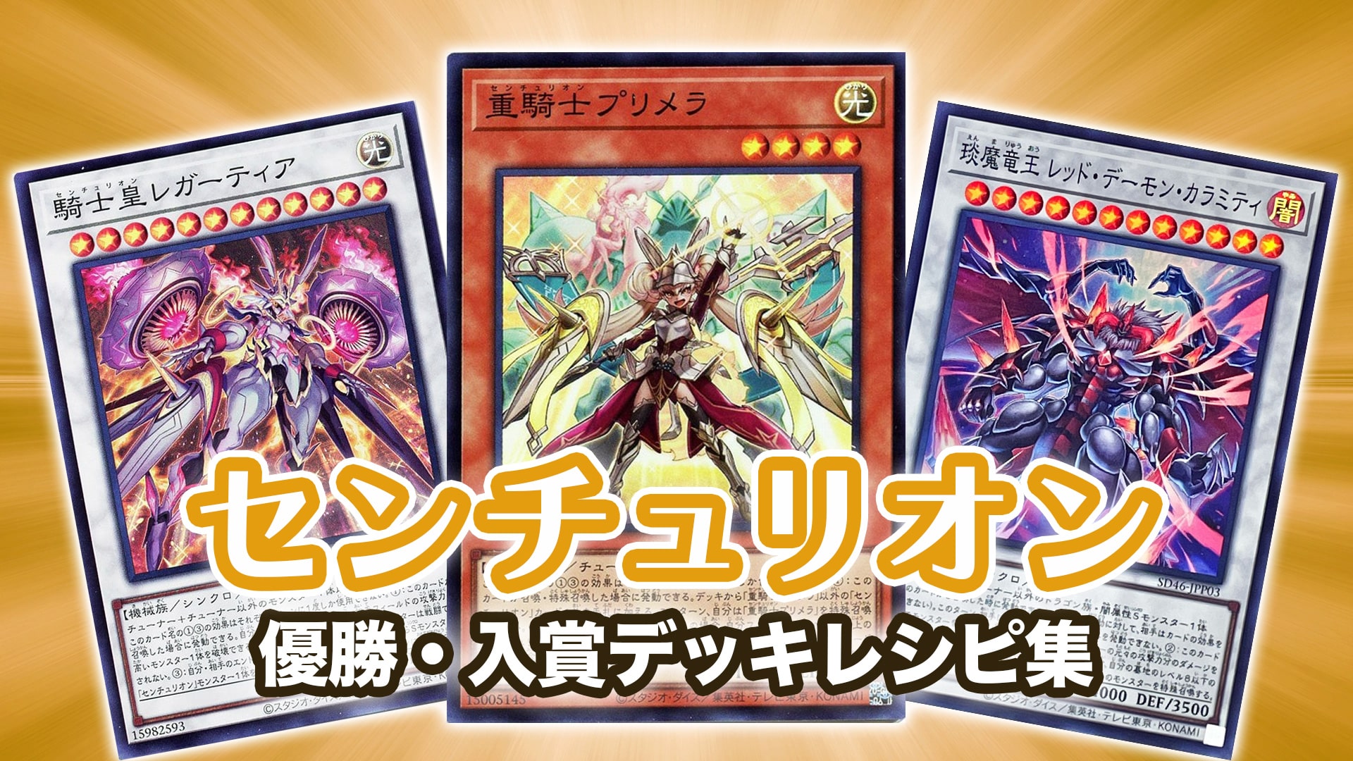 遊戯王 センチュリオン デッキパーツ | aluminiopotiguar.com.br