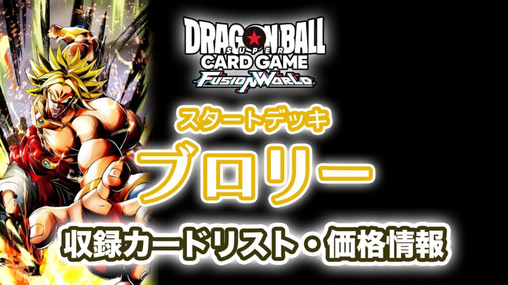 ドラゴンボールスーパーカードゲームフュージョンワールド
