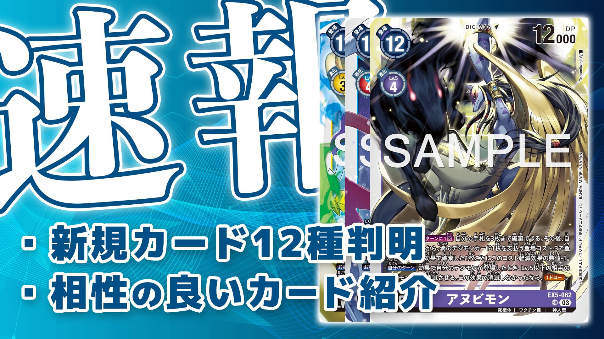 アヌビモン メルヴァモン デッキパーツ 各4枚 デジカ デジモンカード