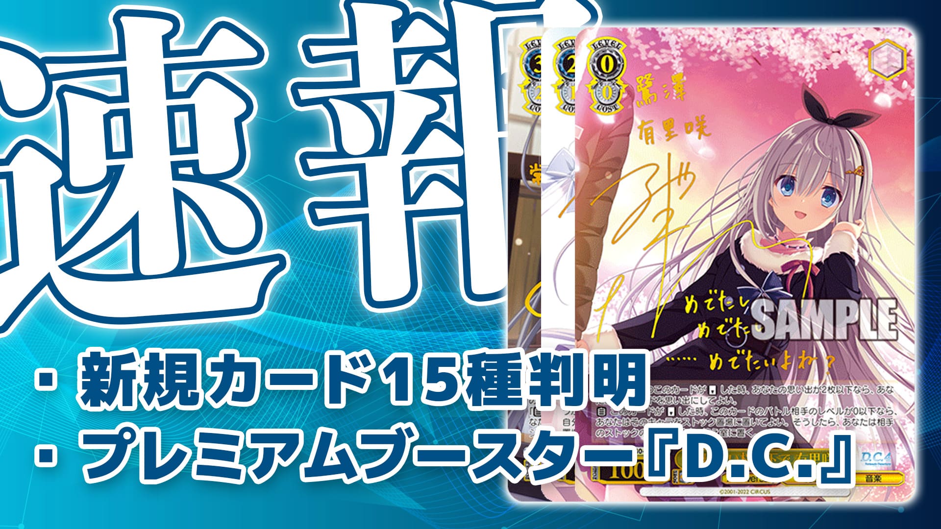 日本買付 ヴァイス ダカーポ 20th 枯れない桜の下で 有里咲 SP