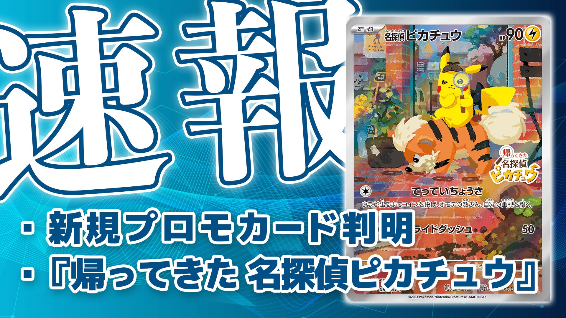 ポケモンカード 名探偵ピカチュウ プロモ 未開封 - その他