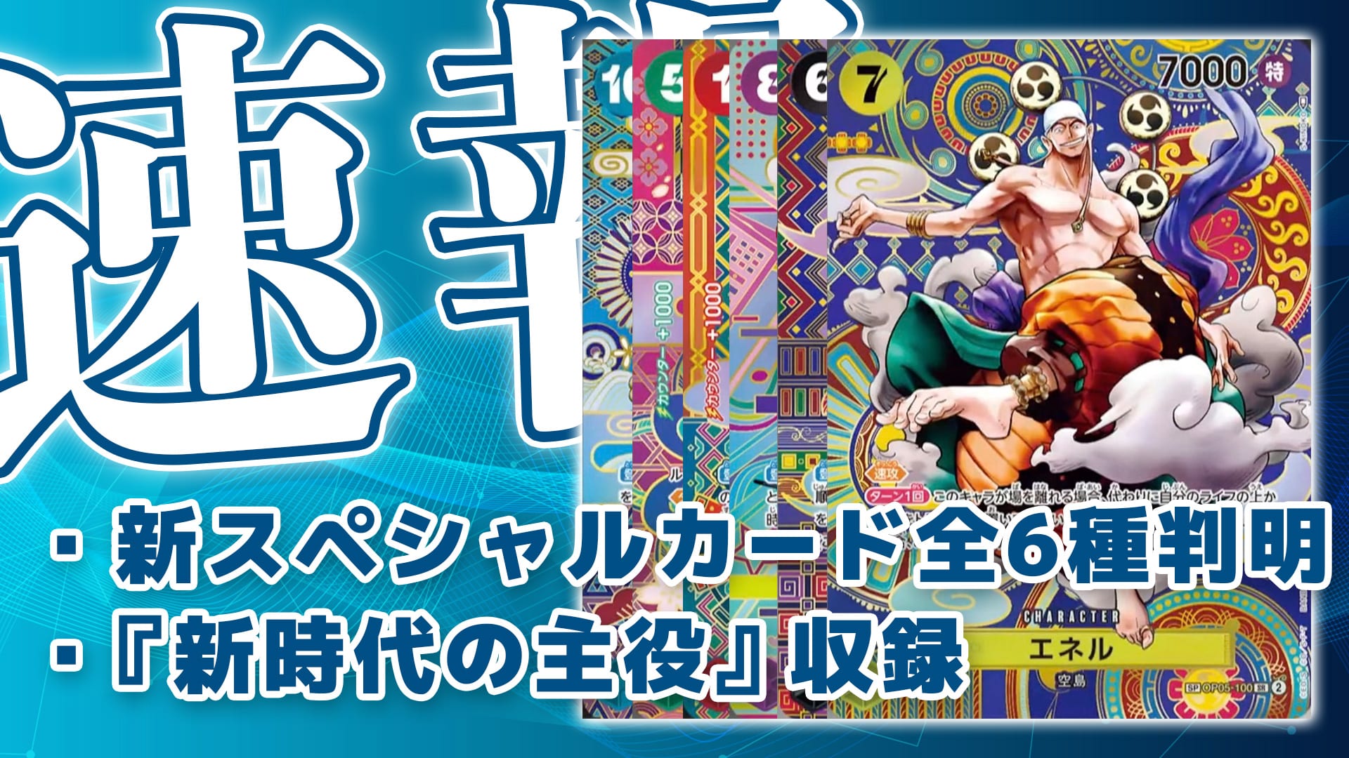 ONE PIECEカードゲーム 新時代の主役 ウタ SPカードパラレル