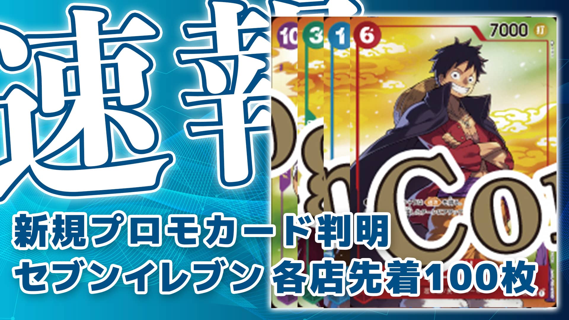 新発売】 ジャンプヒーローズ ルフィ セブンイレブン nanaco