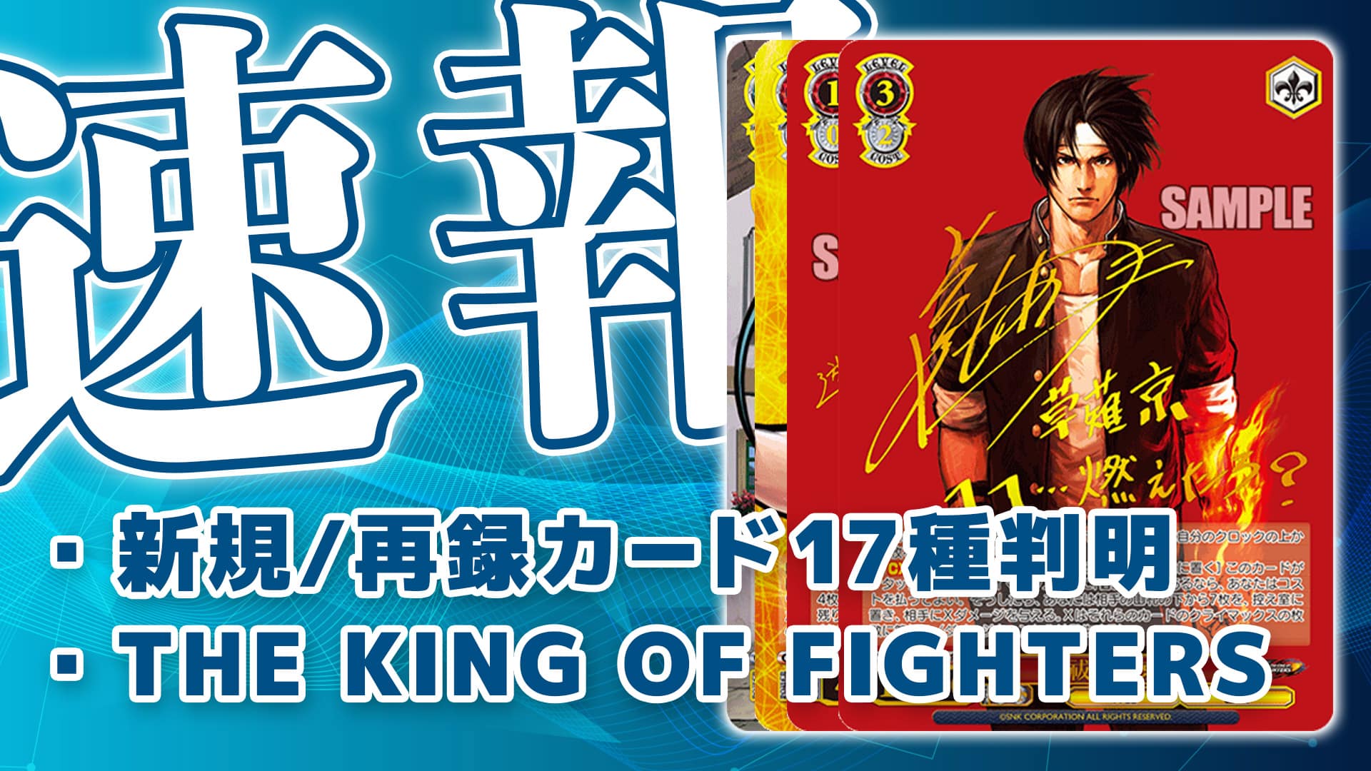 大口注文 ヴァイスシュヴァルツ KOF 草薙京 祓う者京 SP サイン