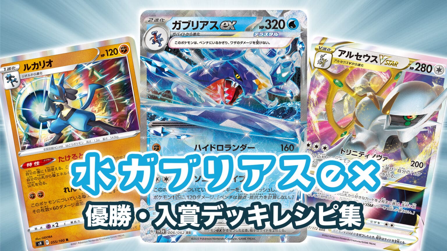 tier4チャンネン参照　ガブリアスexデッキ　おまけ付き ポケモンカード 早い者勝ち【4200→3600】ガブリアスex構築済み