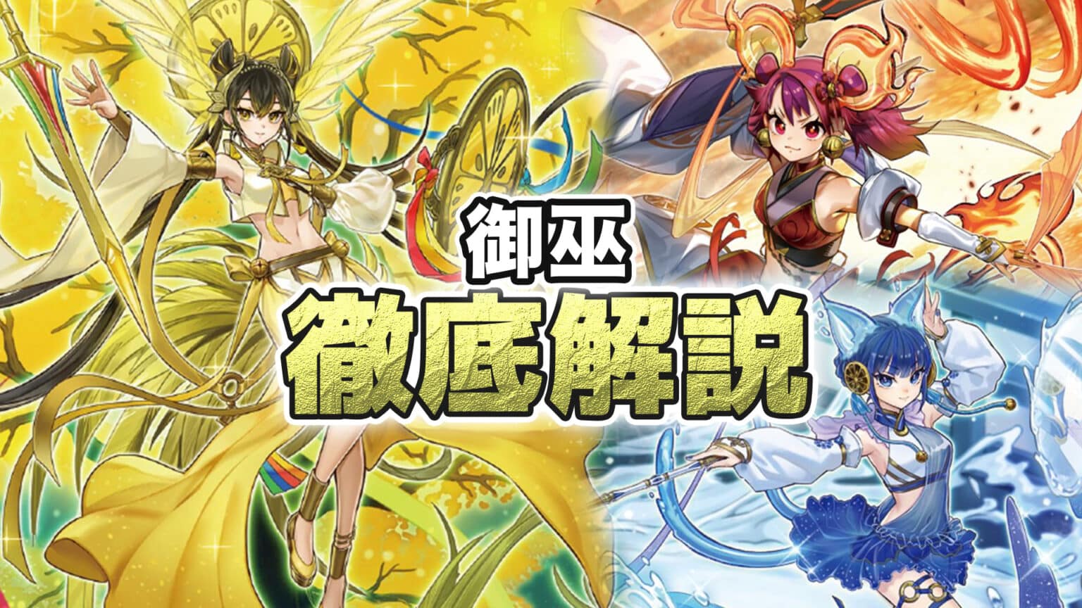 みかんこ遊戯王】遊戯王OCG オオヒメの御巫 絵違い みかんこ ウルトラ