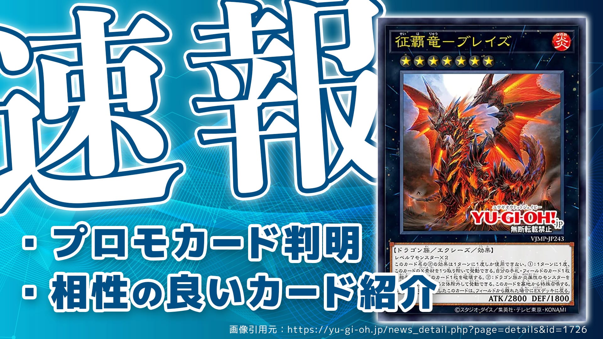 征覇竜-ブレイズ 遊戯王 Vジャンプ ２０２３ １１月号付録 6枚 - 遊戯王