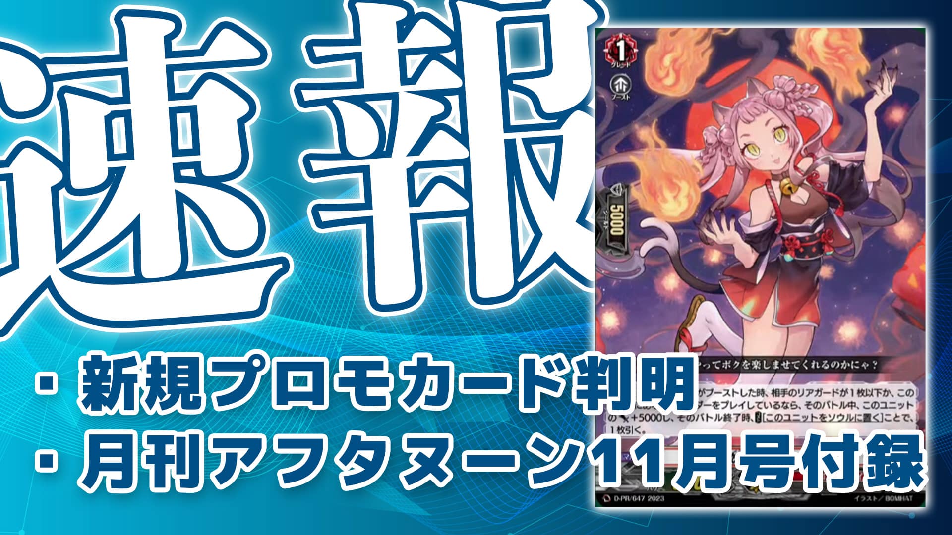 月刊アフタヌーン 11月号 付録カード ヴァンガード クオーツの王国