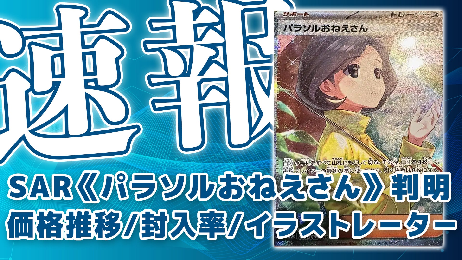 割引設定 パラソルおねえさん SAR ポケモンカードゲーム www.win-ed.com.bd