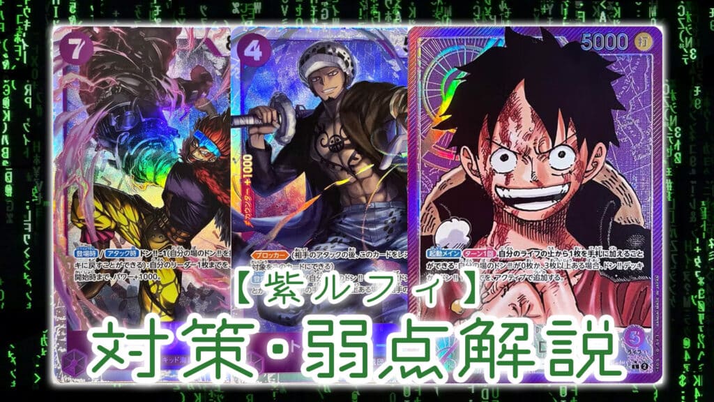 2025/4/6]緑紫ルフィ 優勝デッキレシピ [フラッグシップバトル] – TCG