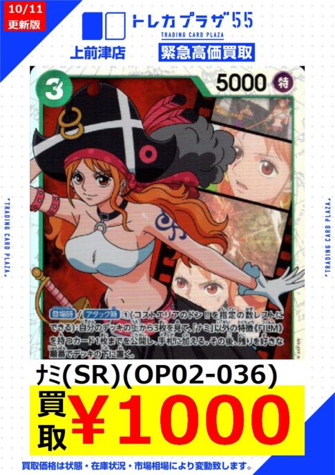 ワンピースカードナミ買取】ワンピースカード ナミ 中国版 1st