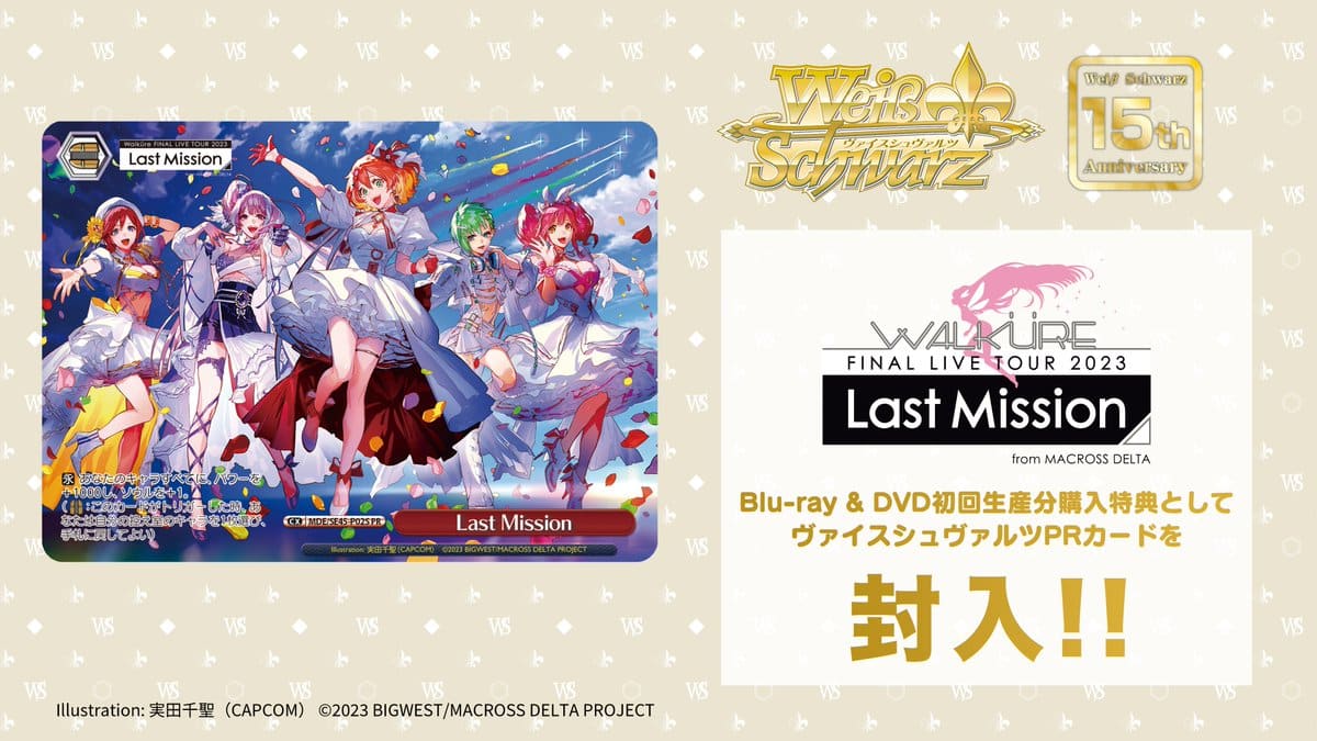 ワルキューレ FINAL LIVE TOUR 2023 〜Last Mission〜 Blu-ray&DVD初回生産分購入特典