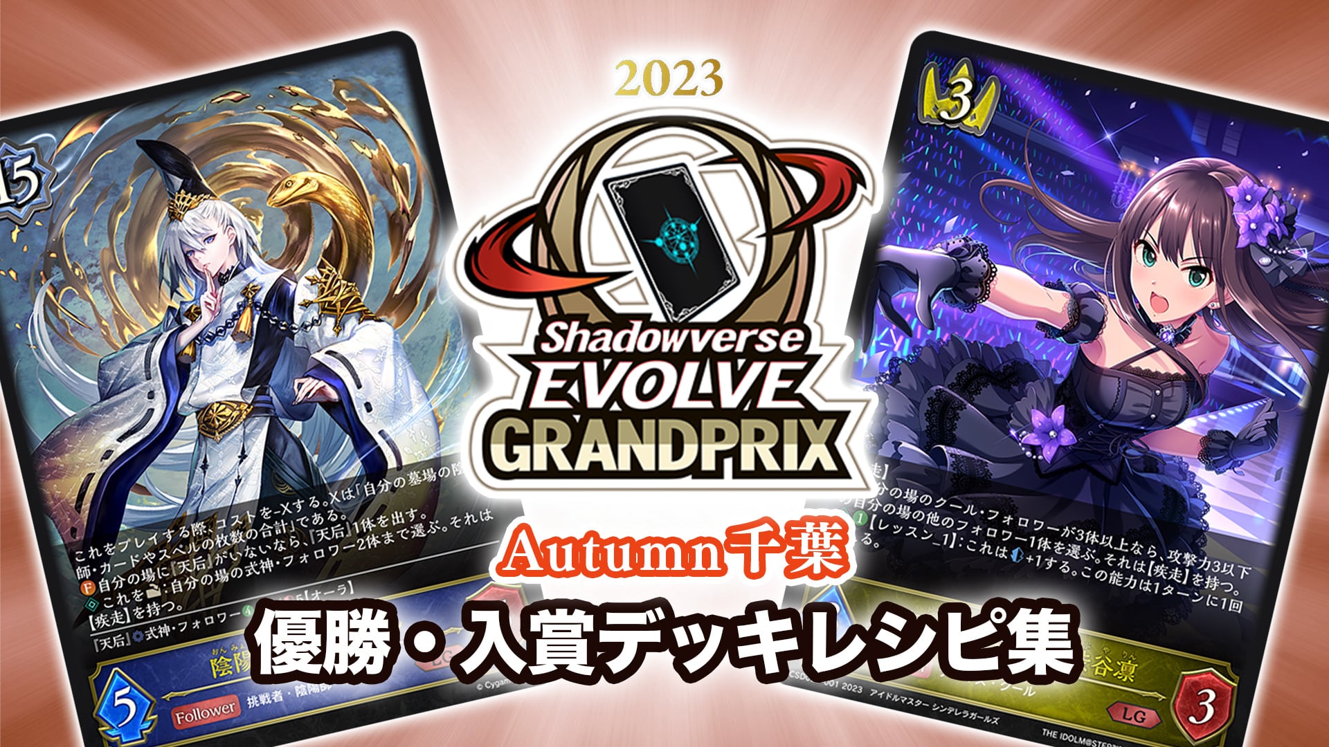 エボルヴ GP デレマス スリーブ 3種セット-