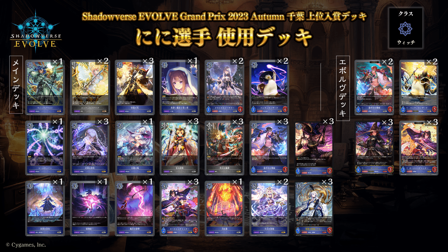 Shadowverse EVOLVE : CP02 TOURNAMENT WINNING DECK RECIPES