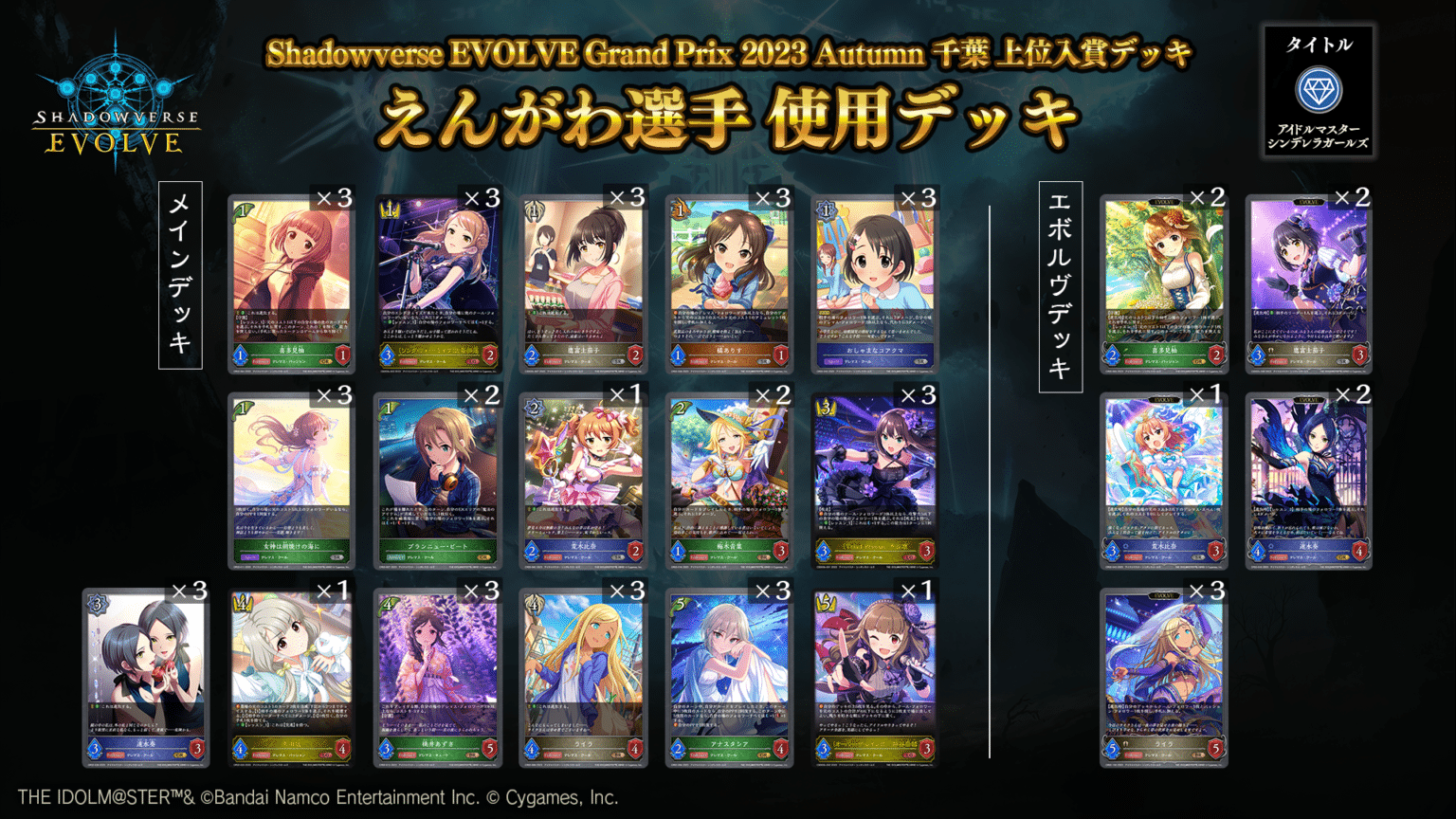 Shadowverse EVOLVE公式アカウント on X: 