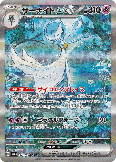 サーナイトex SAR SSRセット カード