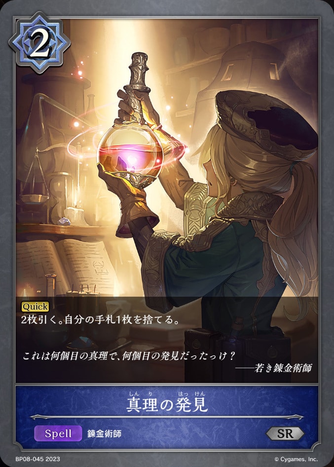 BP08-045《真理の発見》