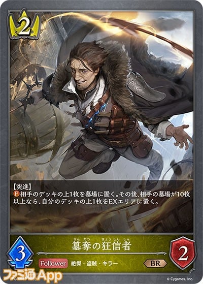 BP08《簒奪の狂信者》
