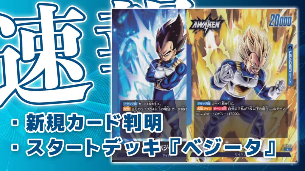 ドラゴンボールベジータカード】ベジータ:DA(未開封/パラレル)[SR