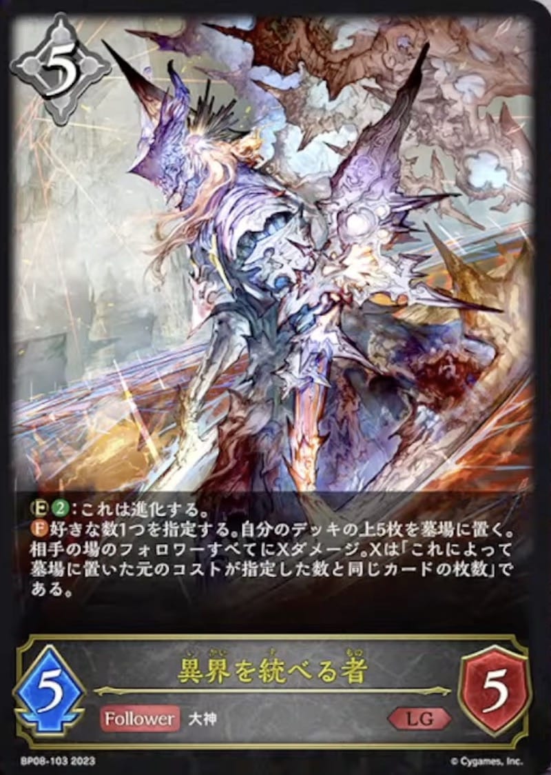 BP08-103《異界を統べる者》
