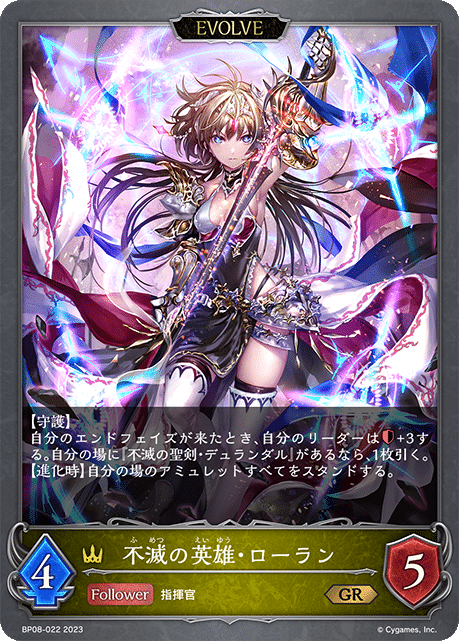 BP08-022《不滅の英雄・ローラン》(EVOLVE)
