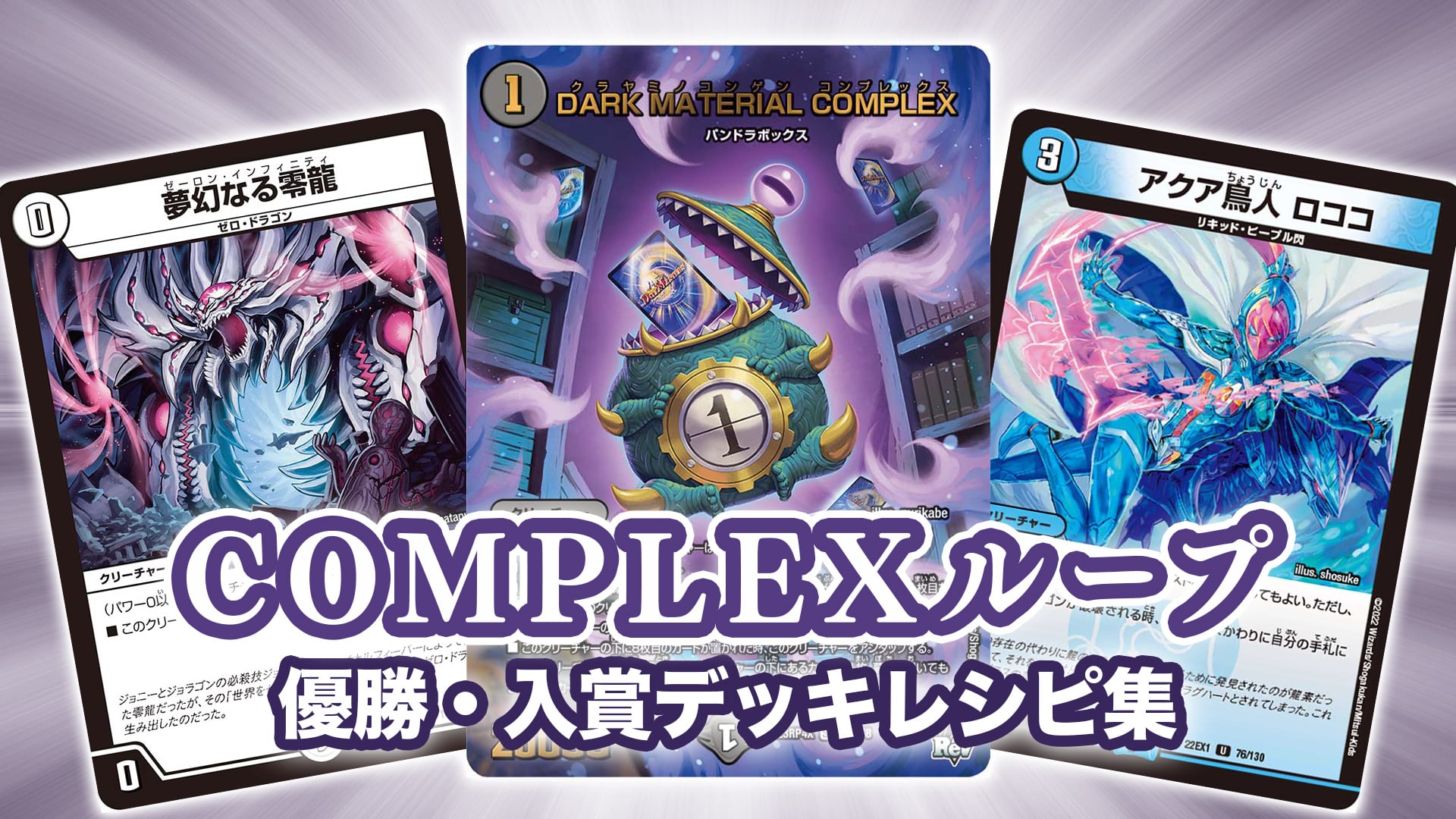 経典 青黒コンプレックス 青黒complex 構築 BEST8 デッキ超cs デュエル ...