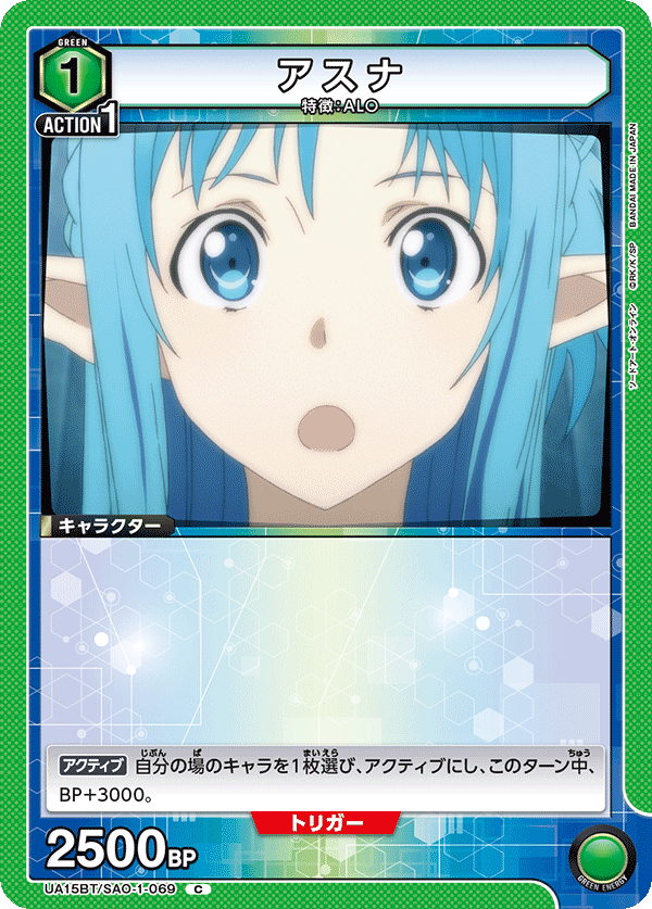 SAO-1-069《アスナ》