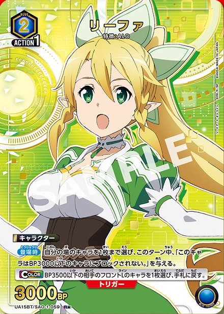 SAO-1-059《リーファ》