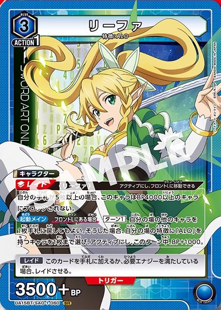 SAO-1-060《リーファ》