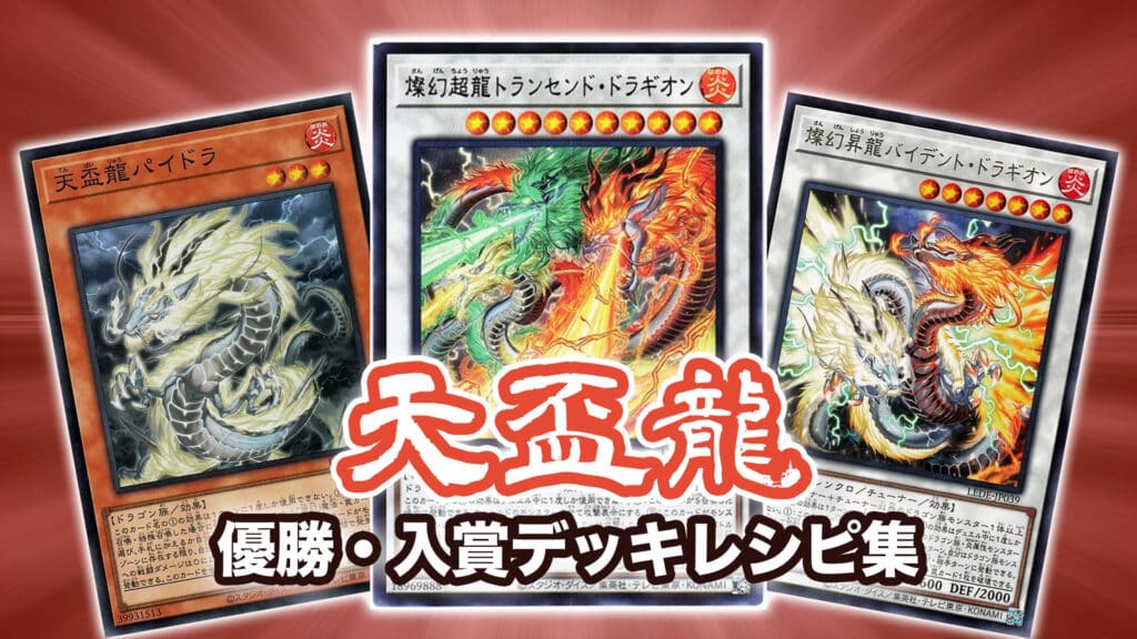 最強 遊戯王 デッキ】OCG]2024年 有翼幻獣キマイラデッキ 入門書[新種族